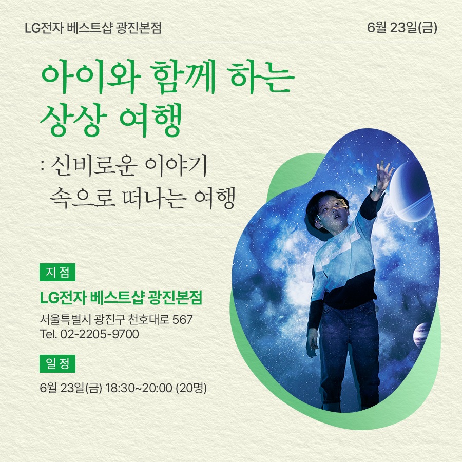 광진본점 아이와 함께하는 상상여행 클래스 신청